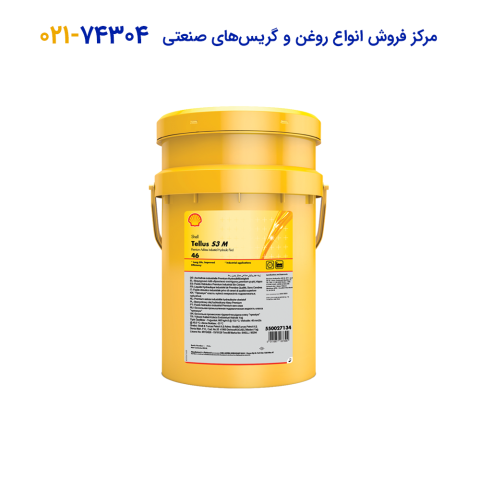 روغن هیدرولیک shell tellus s3 M 46