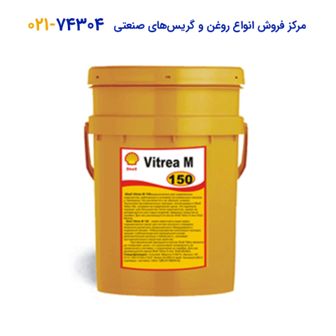 روغن چندمنظوره shell vitrea 150