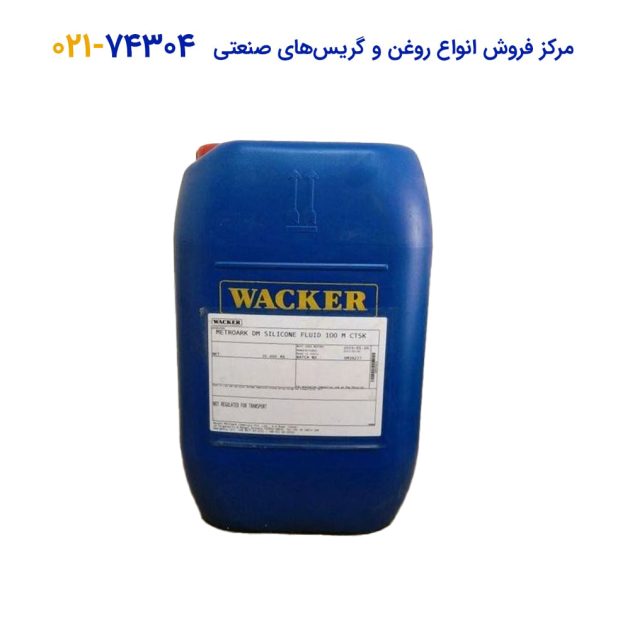 روغن سیلیکون واکر WACKER AK 100