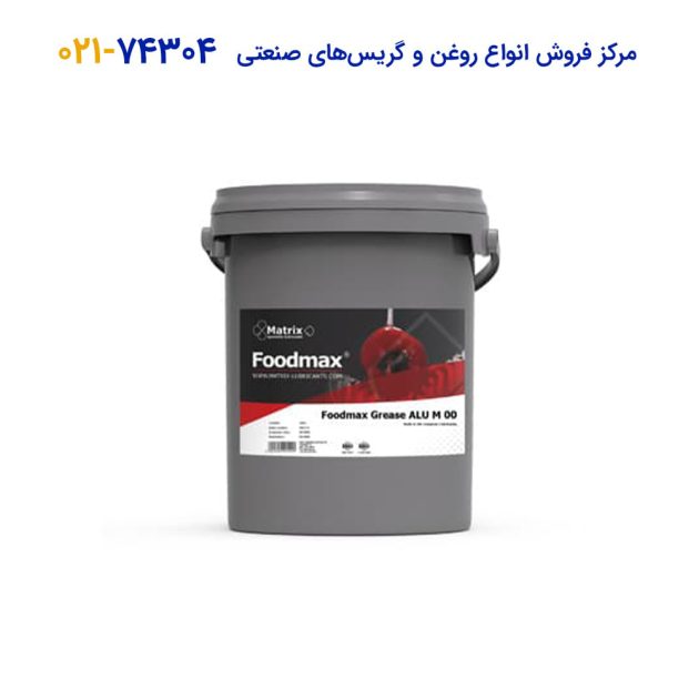 گریس ماتریکس فودمکس Matrix Foodmax Grease ALU M