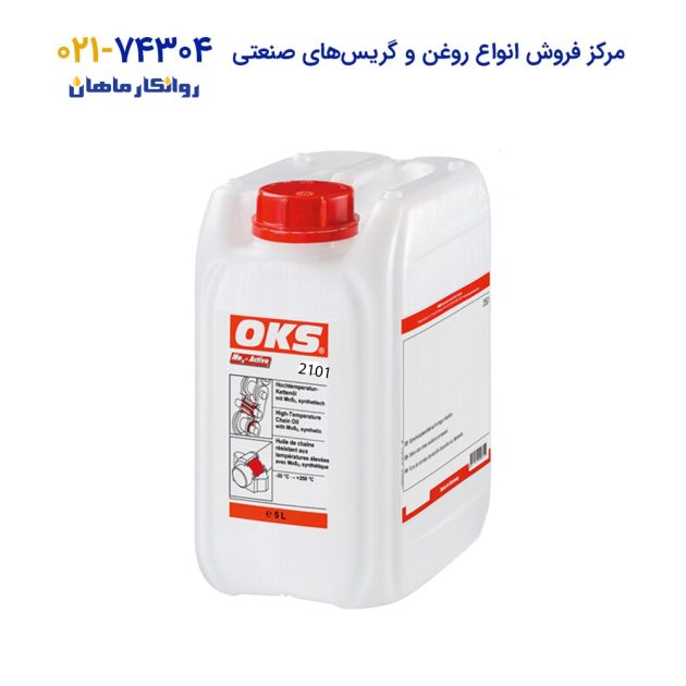روغن-روان-کننده-زنجیر-2101-او-کا-اس--OKS