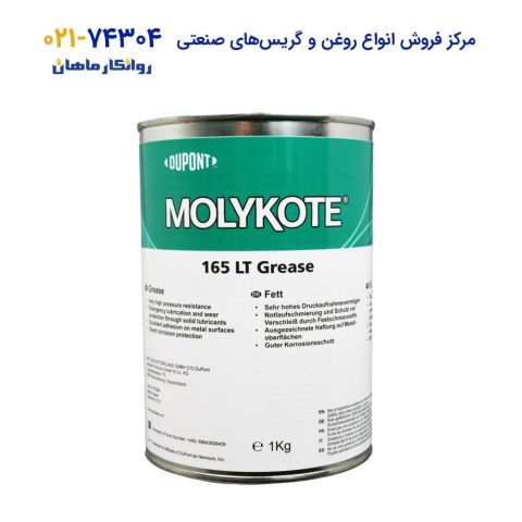 گریس-صنعتیMolykote-165-LT