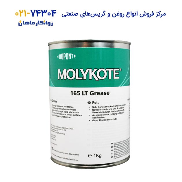 گریس-صنعتیMolykote-165-LT