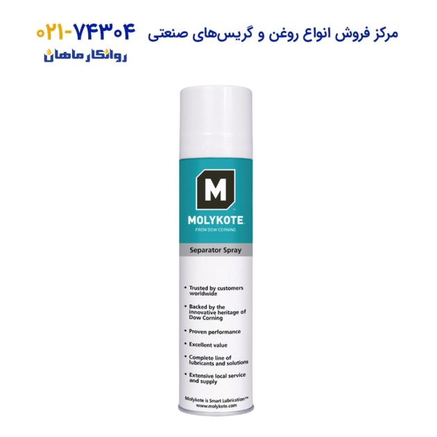 اسپری-روانکار-صنعتی-Molykote-Separator-Spray