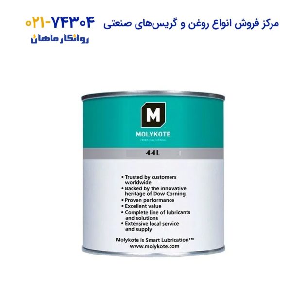 گریس-مولیکوت-Molykote-44L