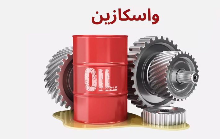 واسکازین-برای-زمستان